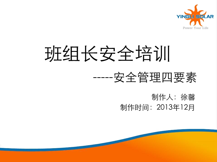 安全管理四要素.ppt_第1页