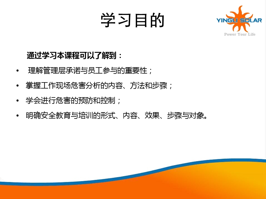 安全管理四要素.ppt_第2页