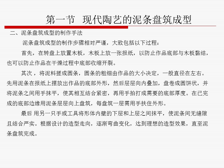 陶艺的成型技法.ppt_第3页