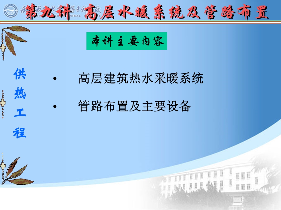 采暖系统的垂直分区.ppt_第1页