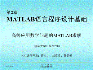 高等应用数学问题的MATLAB求解.ppt