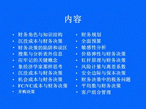 财务角色和知识结构.ppt