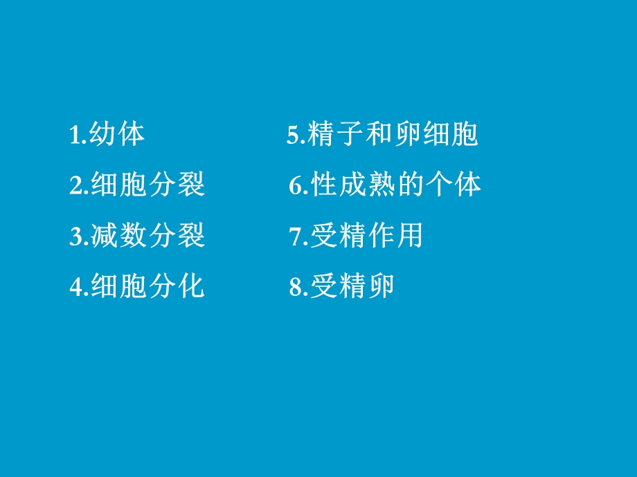 高等动物的生命历程.ppt_第2页