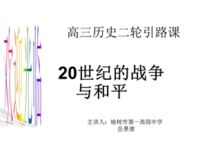 高三历史二轮引路课.ppt