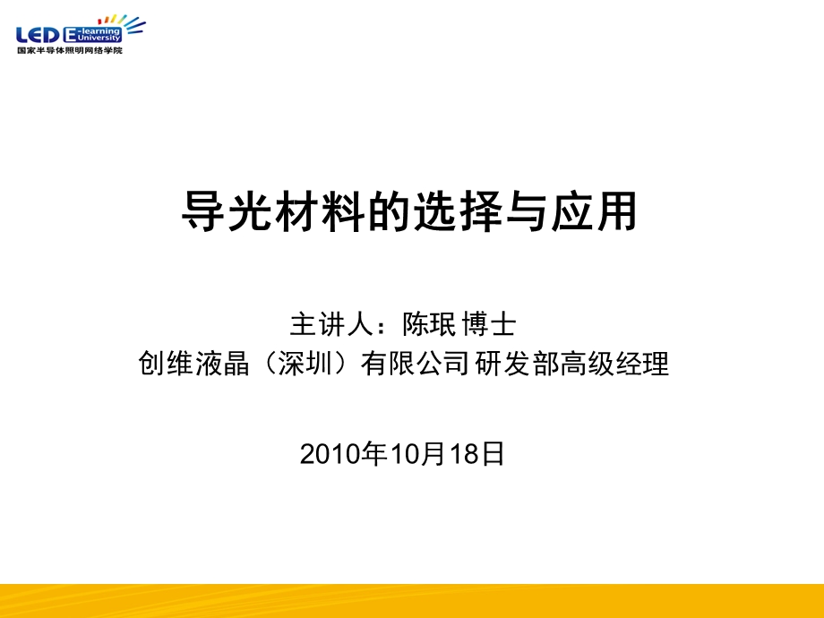 导光材料的选择与应.ppt_第1页