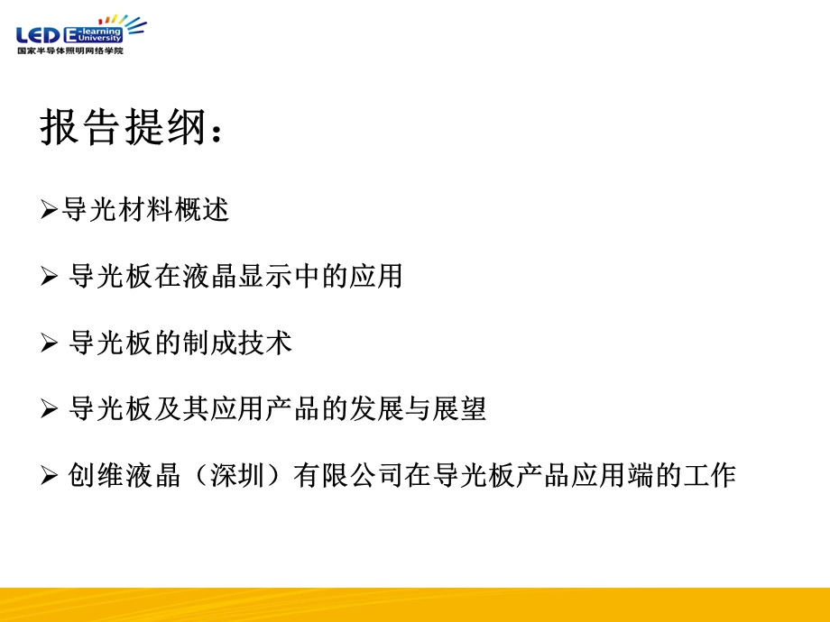 导光材料的选择与应.ppt_第2页