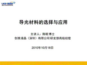 导光材料的选择与应.ppt