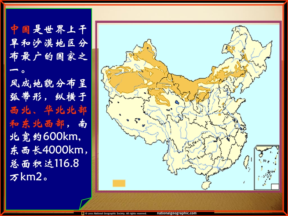 风力地貌及其堆积物.ppt_第3页