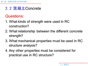 钢筋和混凝土的材料性能钢筋22混凝土.ppt