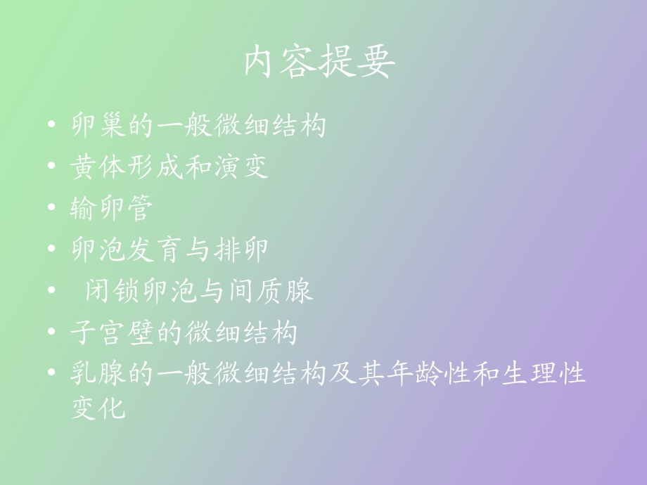 雌性生殖系统.ppt_第3页