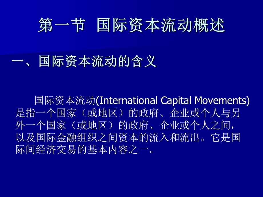 国际金融：国际资本流动.ppt_第3页