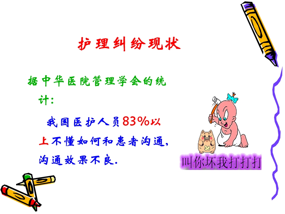 护理纠纷的防范ppt课件.ppt_第3页