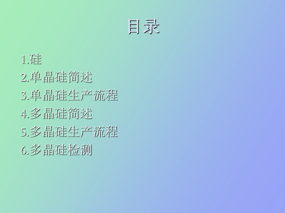 多晶检验流程.ppt_第2页