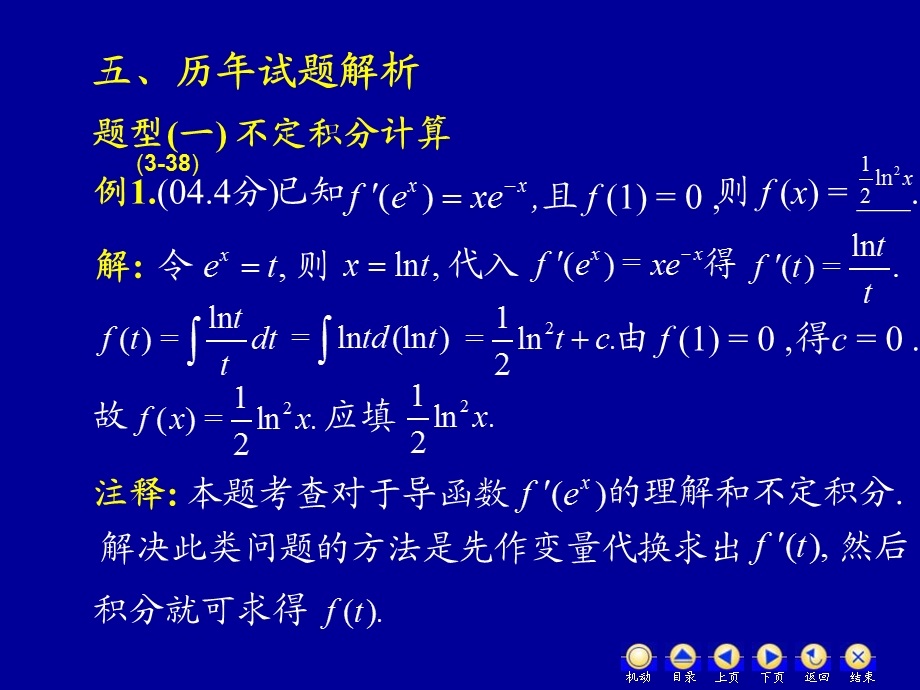 高数D26一元函数积分学.ppt_第2页