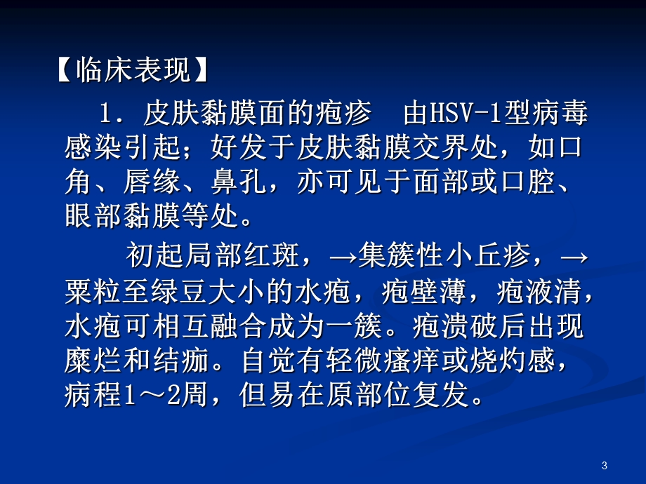 感染性皮肤病PPT课件.ppt_第3页