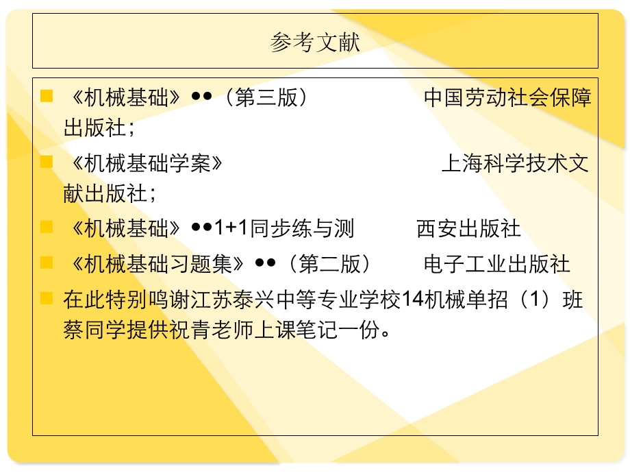 机械基础知识点总汇.ppt_第3页