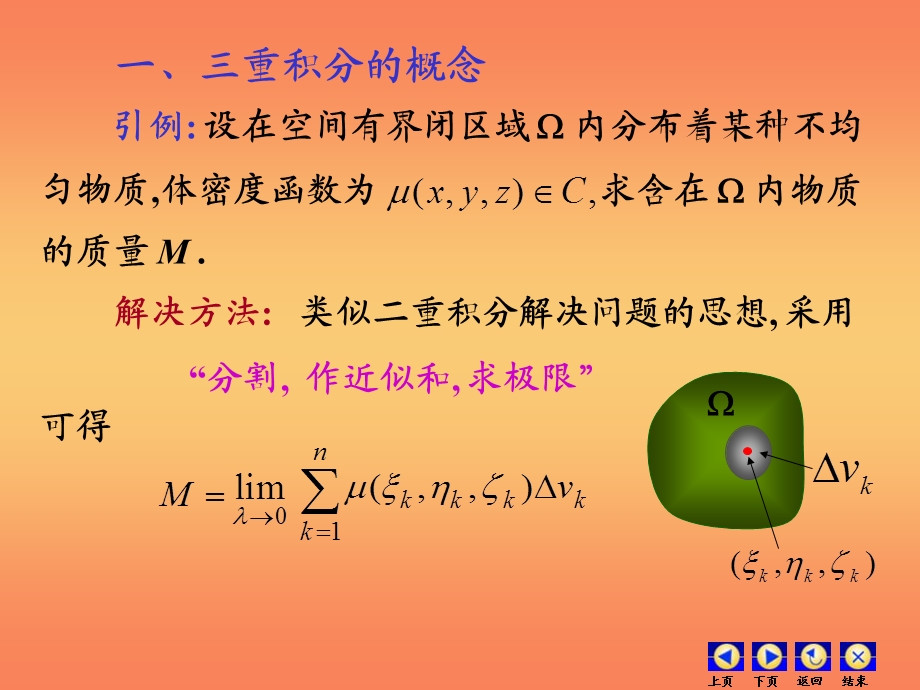 高等数学第九章重积分第三节三重积分.ppt_第2页