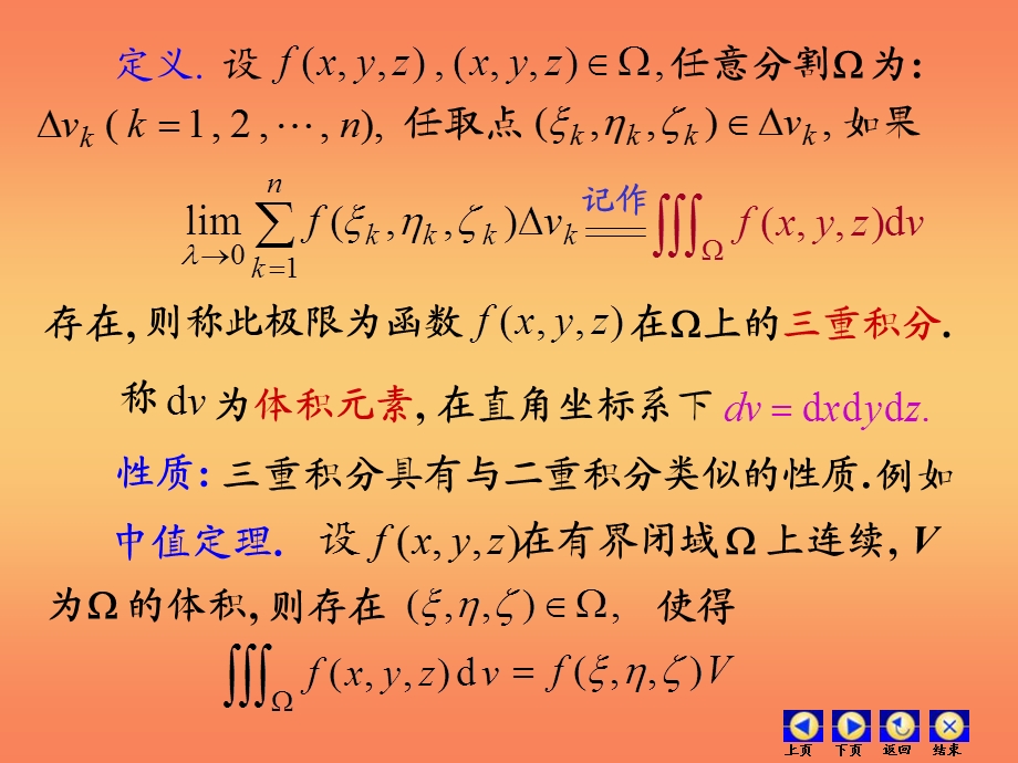 高等数学第九章重积分第三节三重积分.ppt_第3页