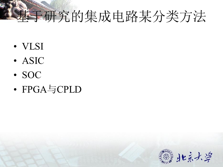 集成电路课件Cha.ppt_第2页