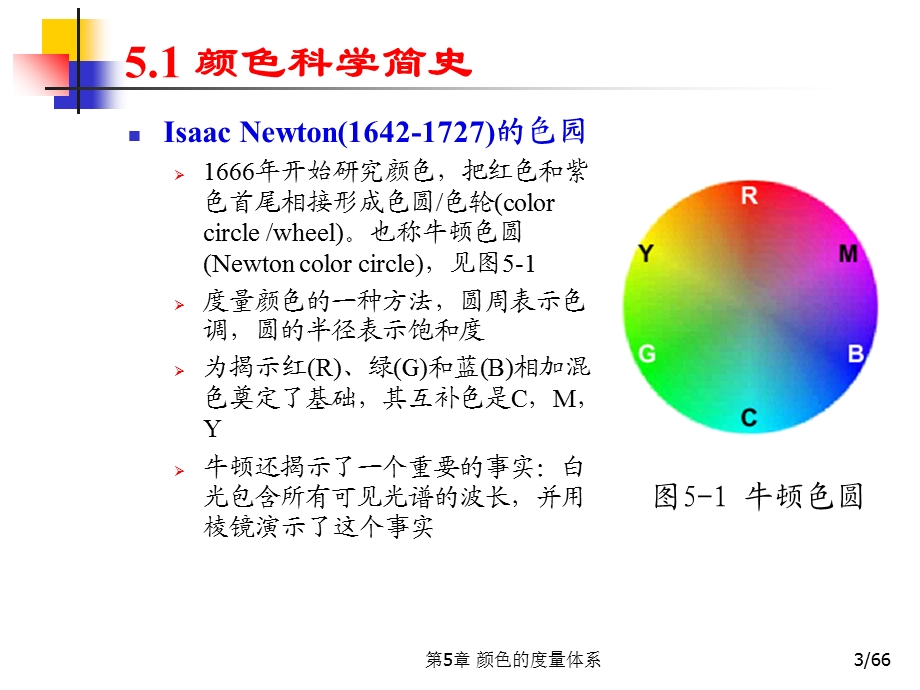 多媒体技术基础3版5章颜色的度量体系.ppt_第3页