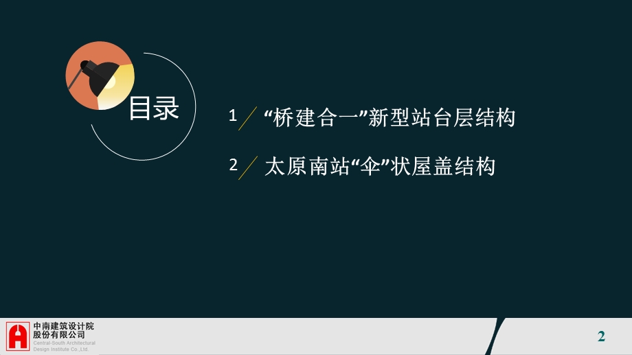 大型火车站站房设计.ppt_第2页