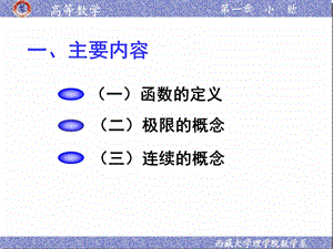 高数第一章小结.ppt