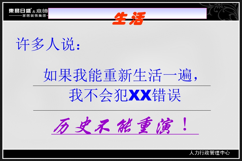 集团新员工培训_职业生涯规划.ppt_第3页