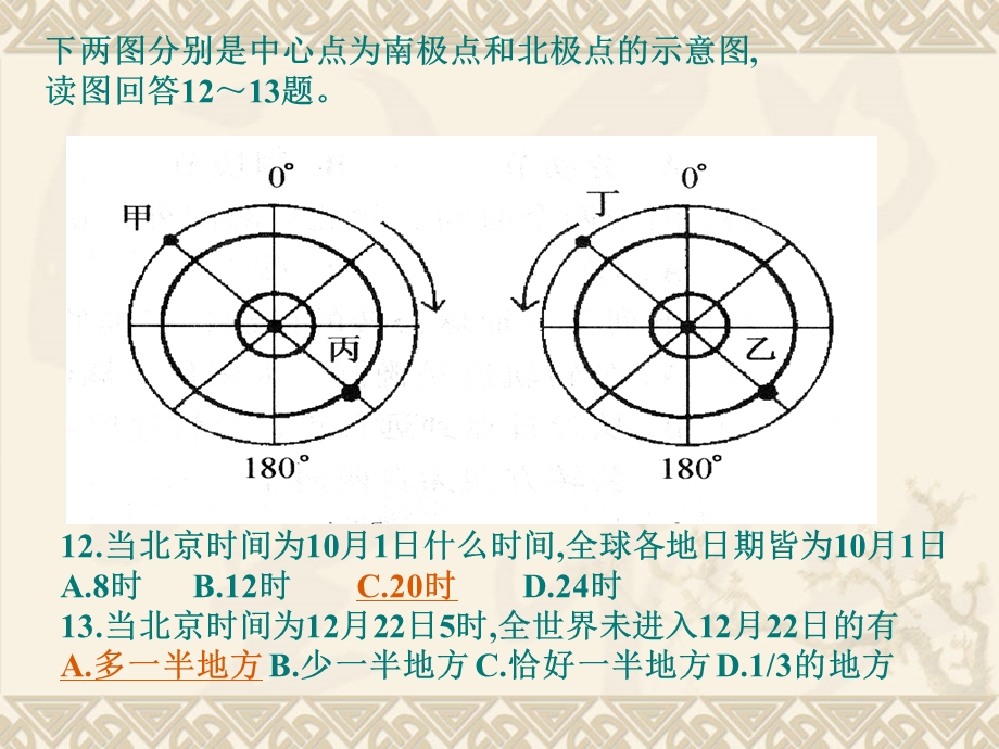 地球运动练习题解析.ppt_第3页