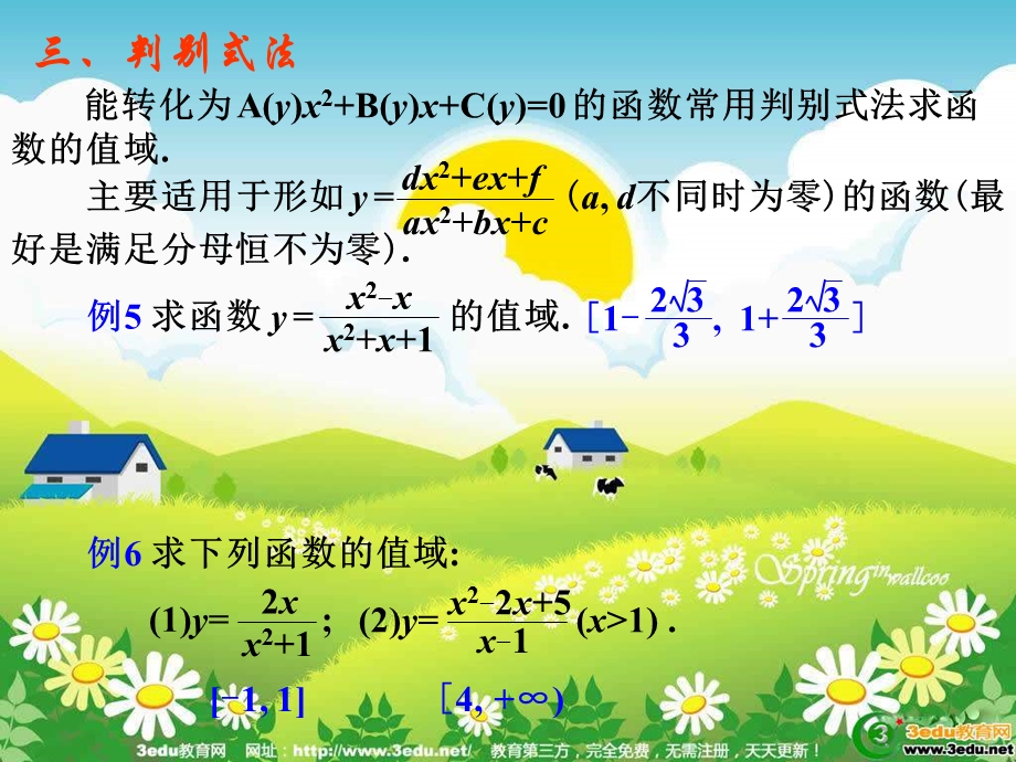 高一数学值域的求法.ppt_第3页