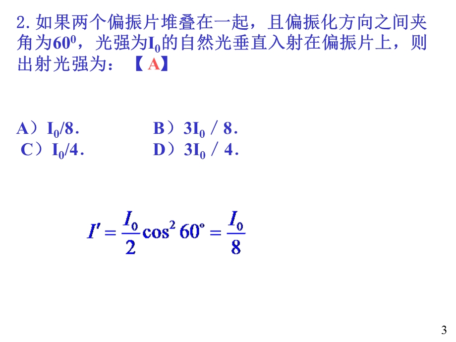 大学物理规范作业C上12光栅偏振.ppt_第3页