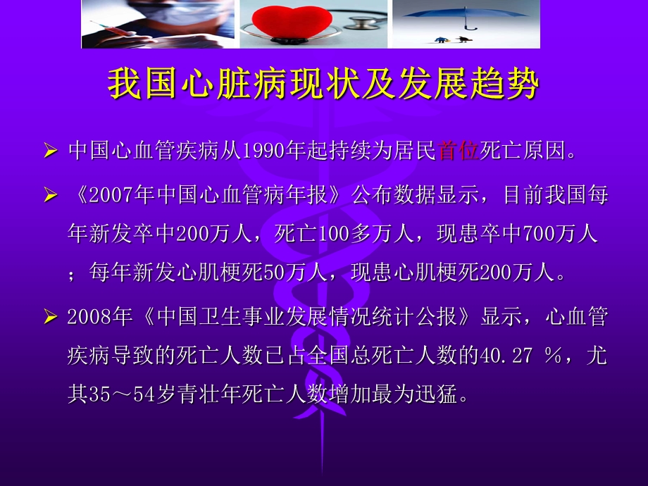 非心脏手术评估管理ppt课件.ppt_第2页