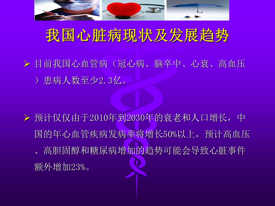 非心脏手术评估管理ppt课件.ppt_第3页