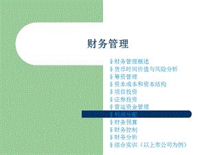 财务管理题库和答案.ppt