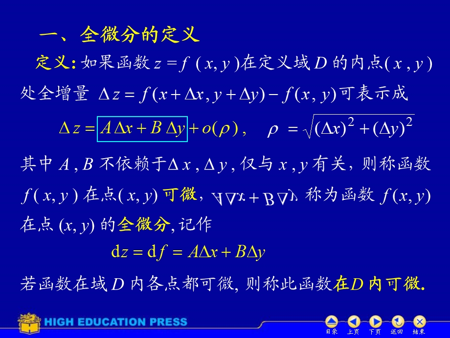 高等数学第9章D93全微分.ppt_第2页