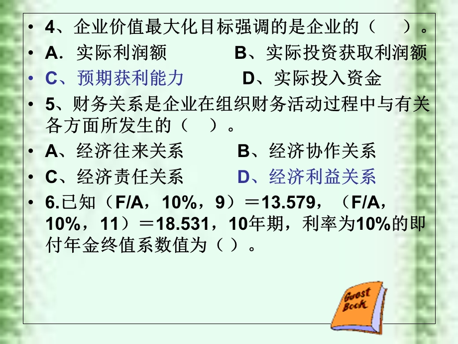 财务管理综合复习题.ppt_第2页