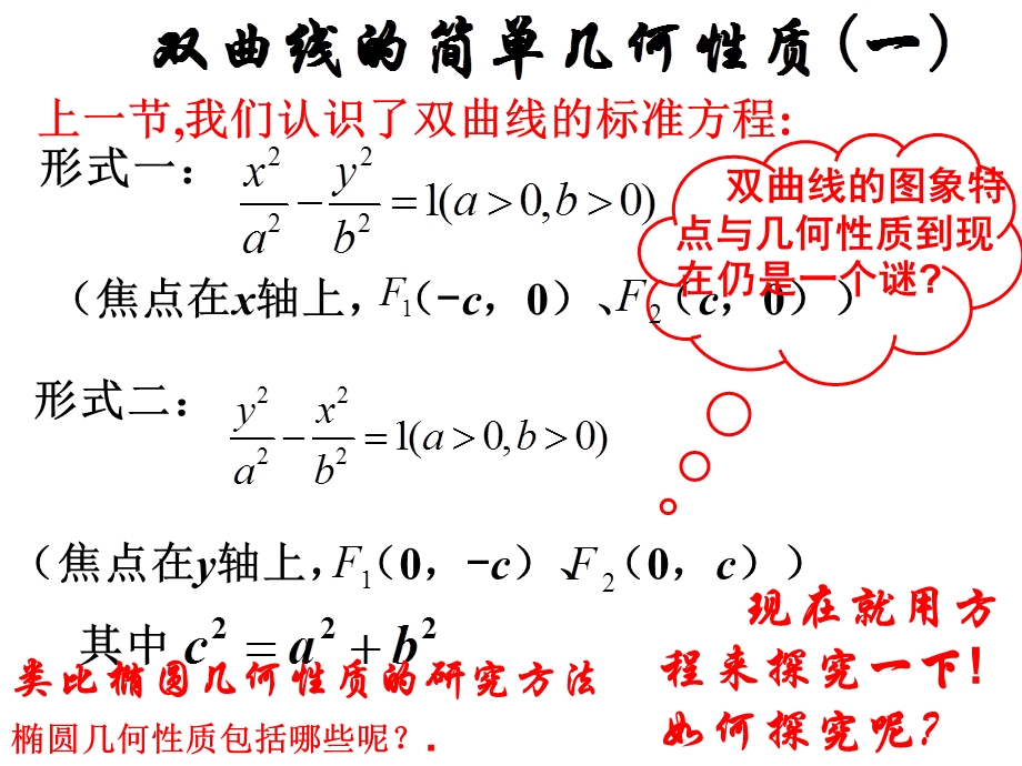 高二数学选修1-1双曲线的简单几何性质11ppt.ppt_第1页