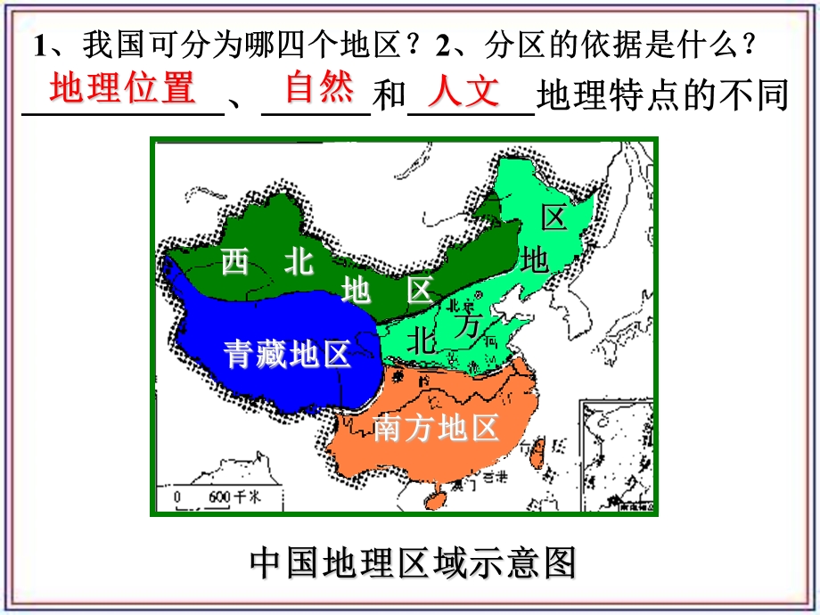 高三地理复习北方地区-新人教.ppt_第2页