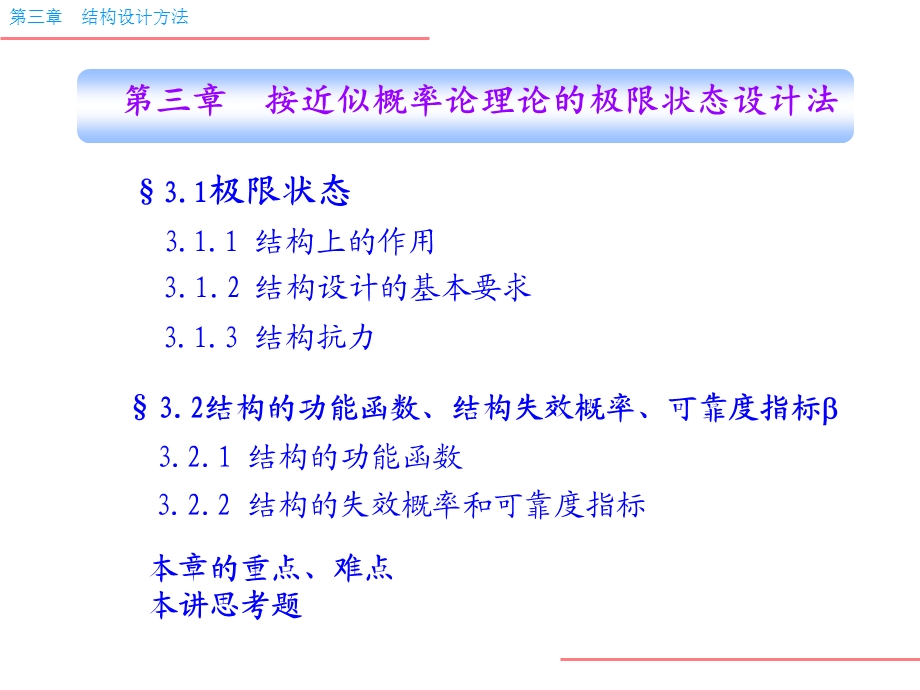 按近似概率论理论的极限状态设计法基本设计原则.ppt_第2页