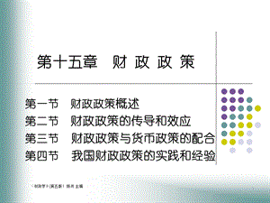 财政学第六版第15章.ppt