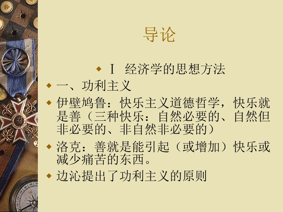 高级微观经济学教案.ppt_第2页