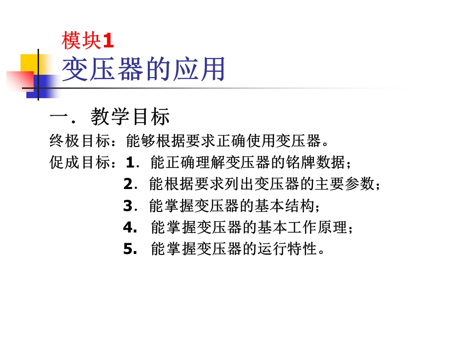 变压器的应用与设计.ppt_第3页