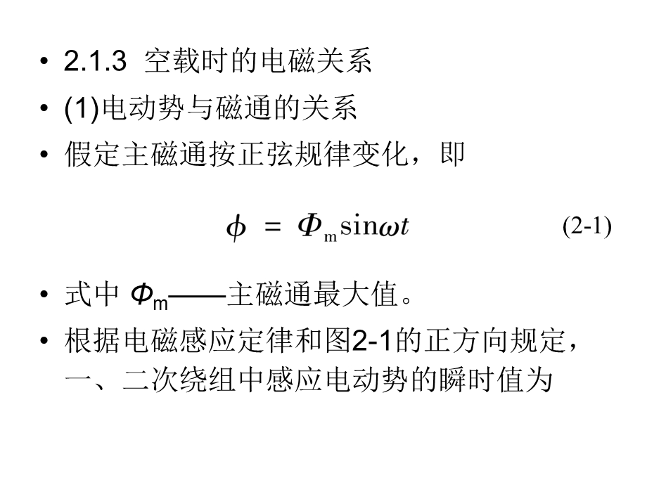 变压器的运行原理与特.ppt_第3页