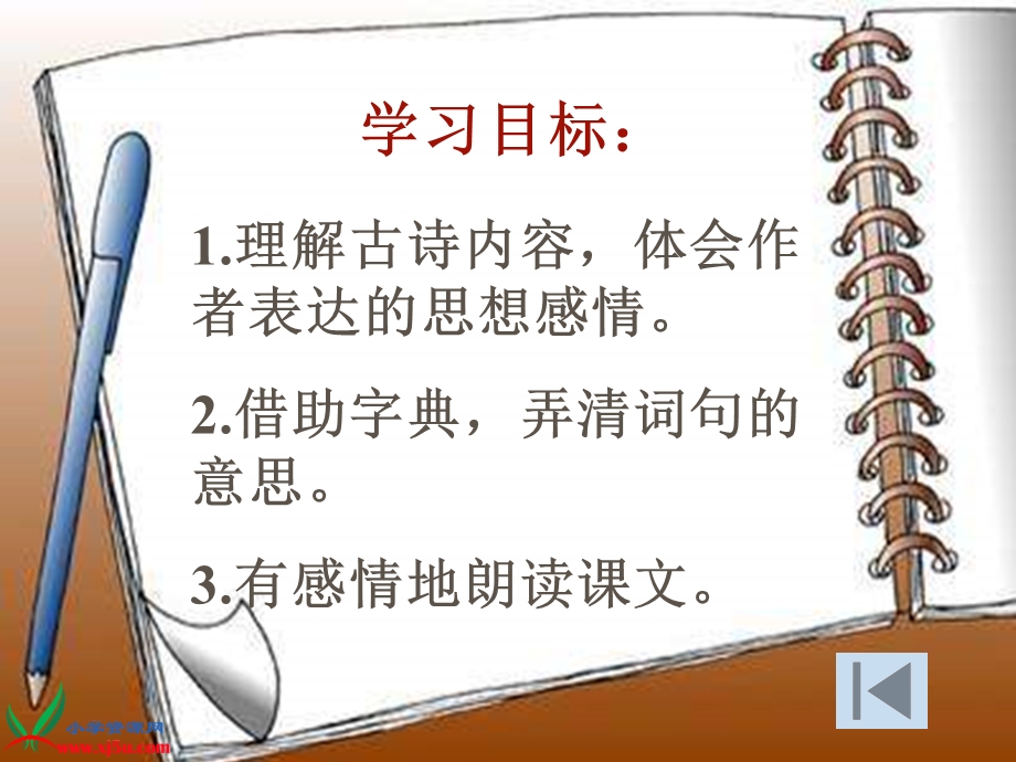 鄂教版四年级下册题西林壁课件.ppt_第2页