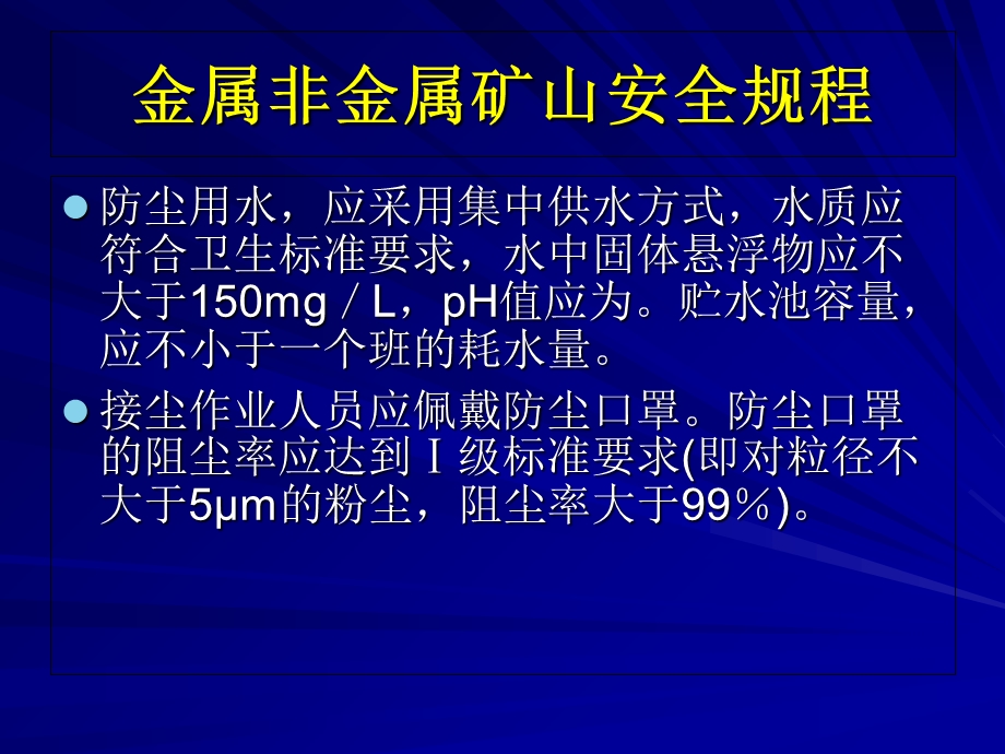 金属非金属非煤矿山安全规程培训课件.ppt_第3页