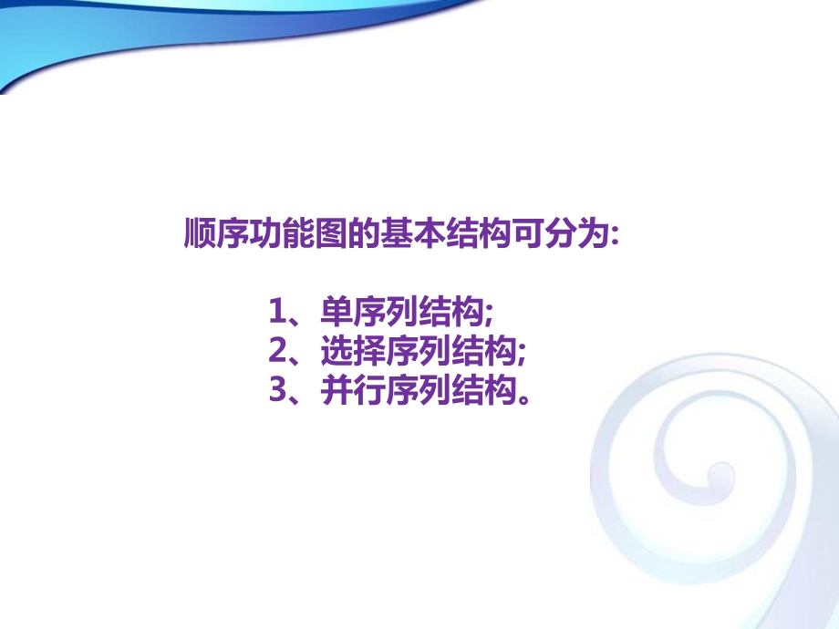 顺序功能图简介.ppt_第2页