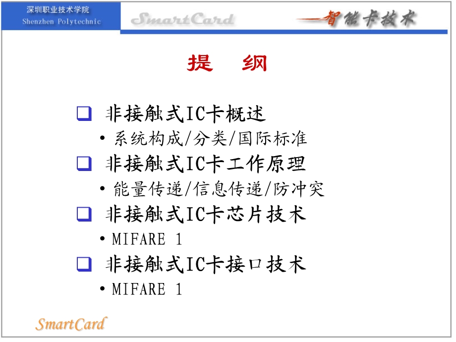 非接触式IC卡技术教学课件.ppt_第2页
