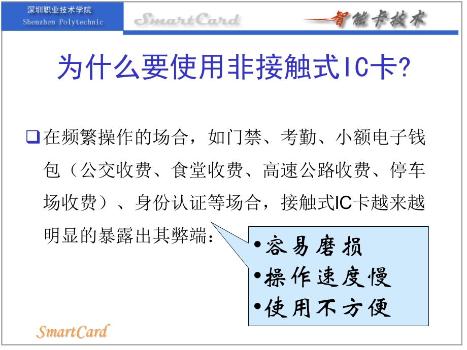 非接触式IC卡技术教学课件.ppt_第3页