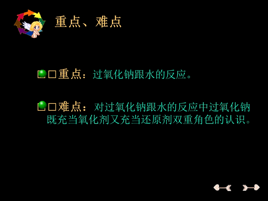 过氧化钠的化学质课件.ppt_第3页