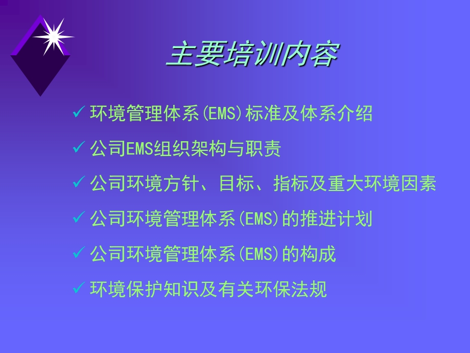 环境意识内部培训教材.ppt_第2页