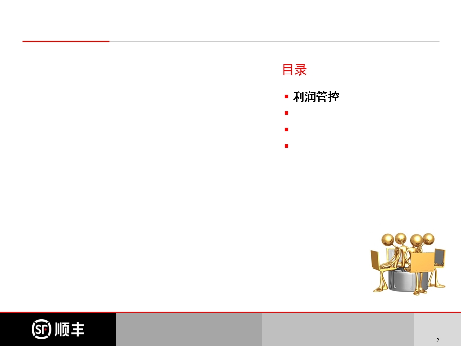 财务相关知识讲解.ppt_第2页